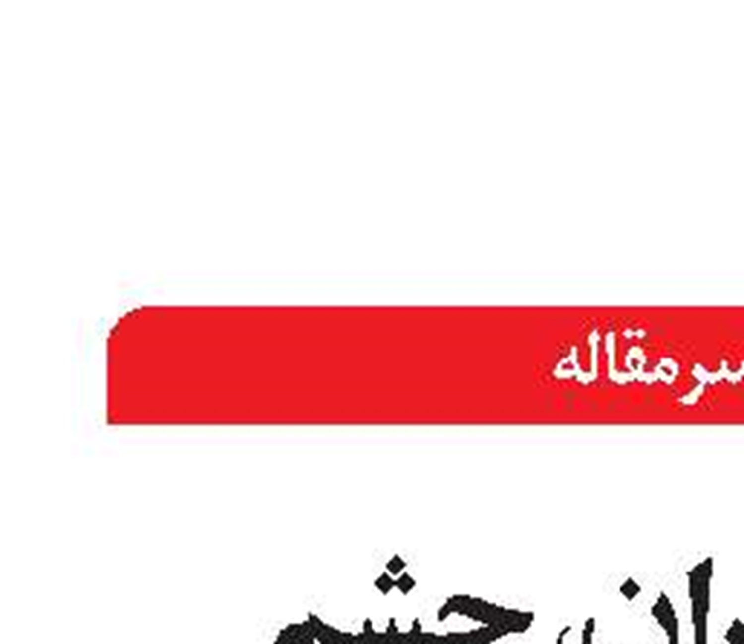 یک ایران، چشم  به راه تاسیس سازمان  توسعه مَکُران 