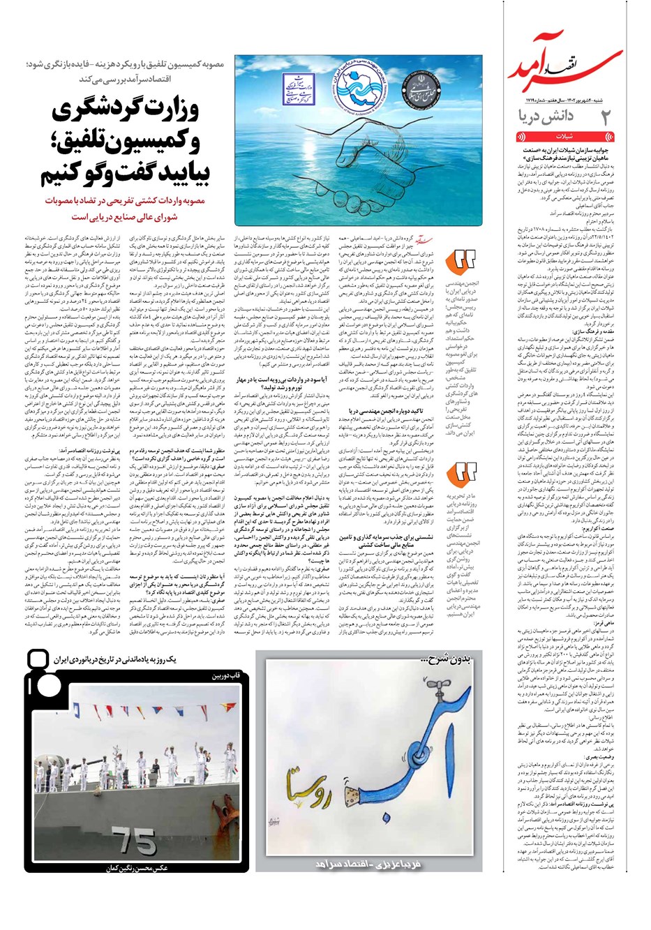 روزنامه تاریخ ۴ شهریور ۱۴۰۲