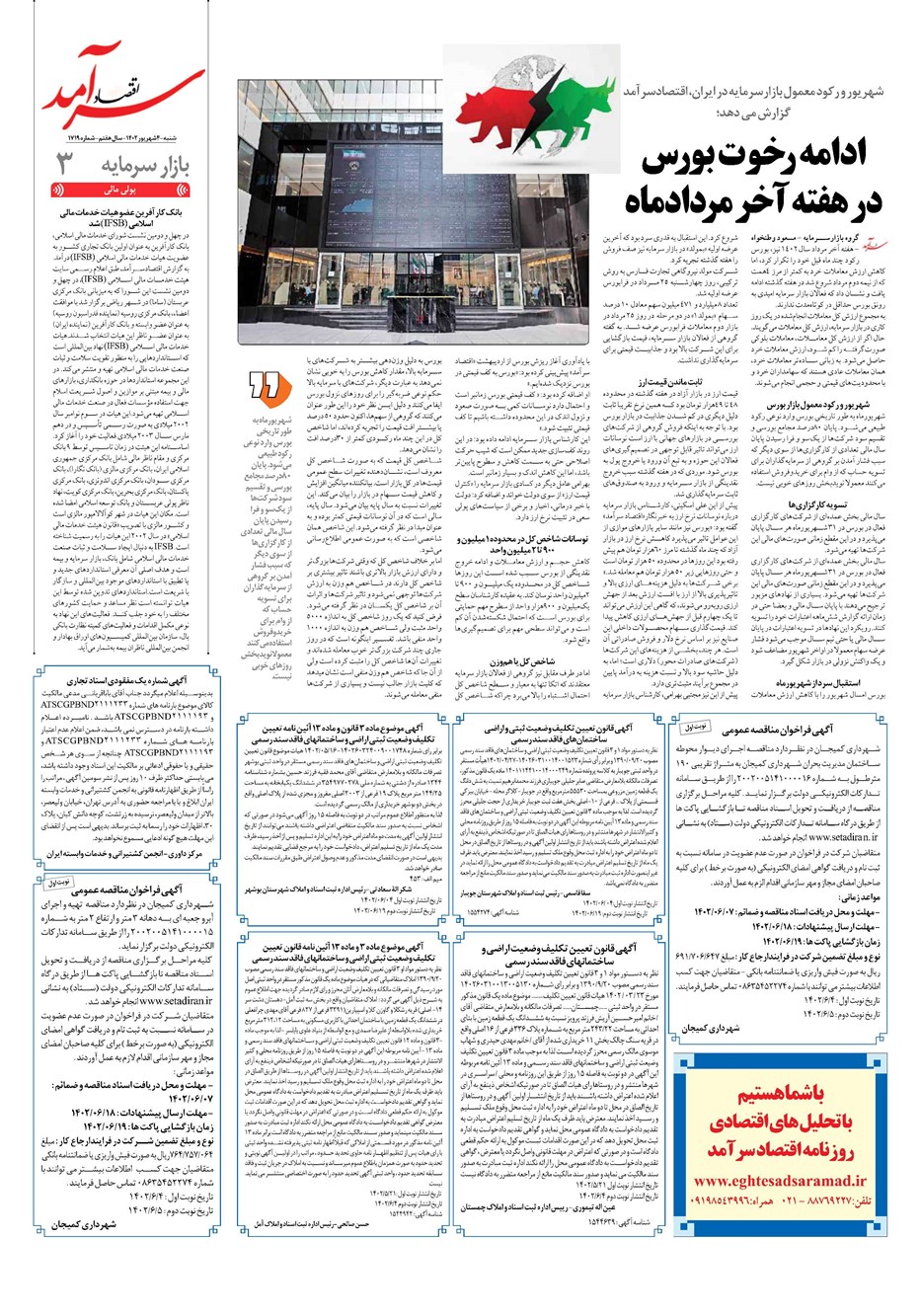 روزنامه تاریخ ۴ شهریور ۱۴۰۲