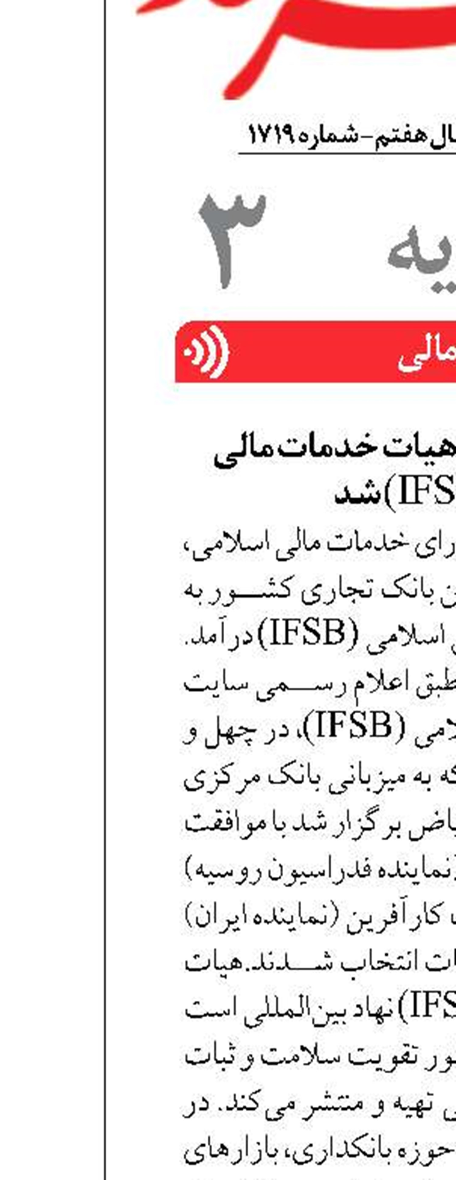 بانک کارآفرین عضو هیات خدمات مالی اسلامی (IFSB) شد