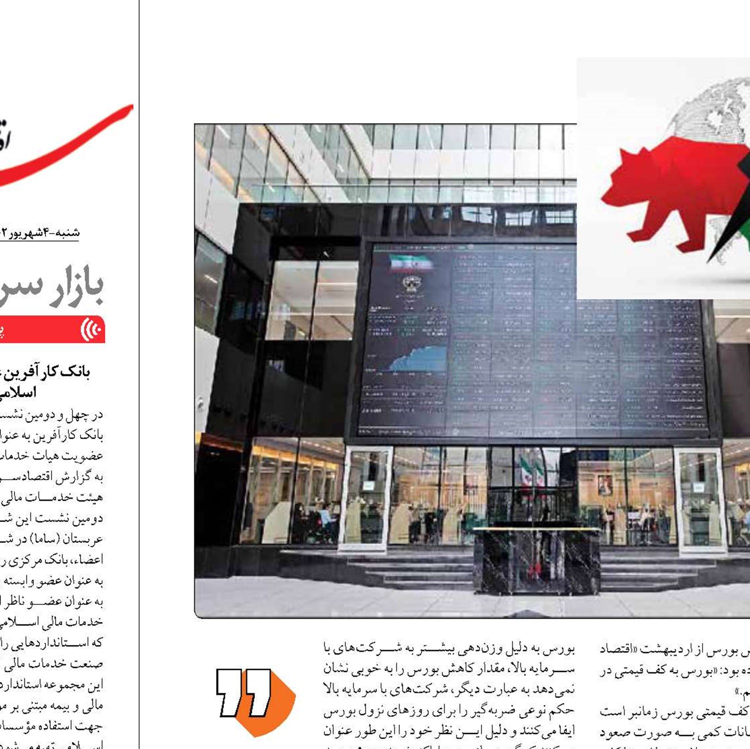 ادامه رخوت بورس  در هفته آخر مردادماه