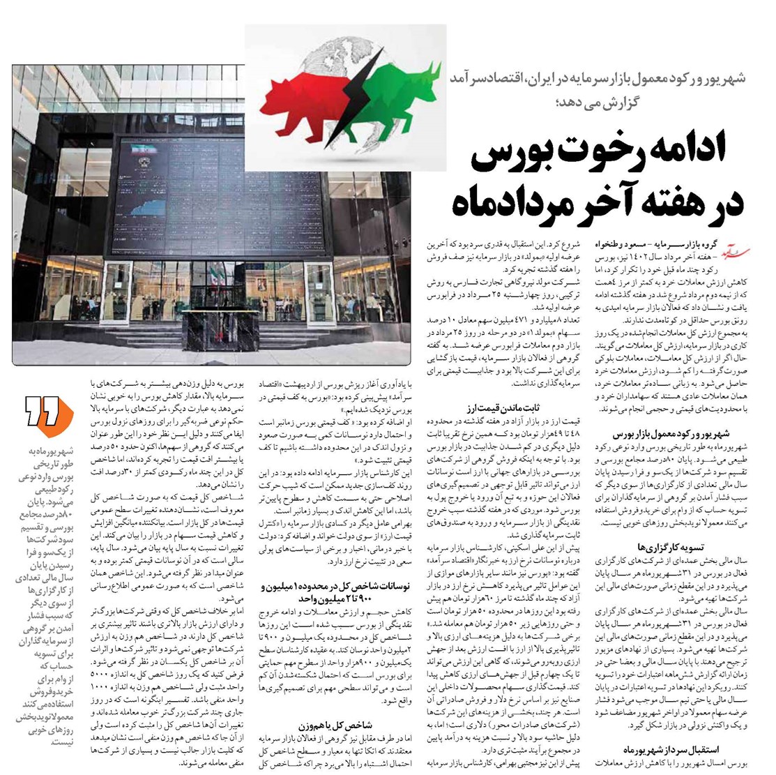 ادامه رخوت بورس در هفته آخر مردادماه