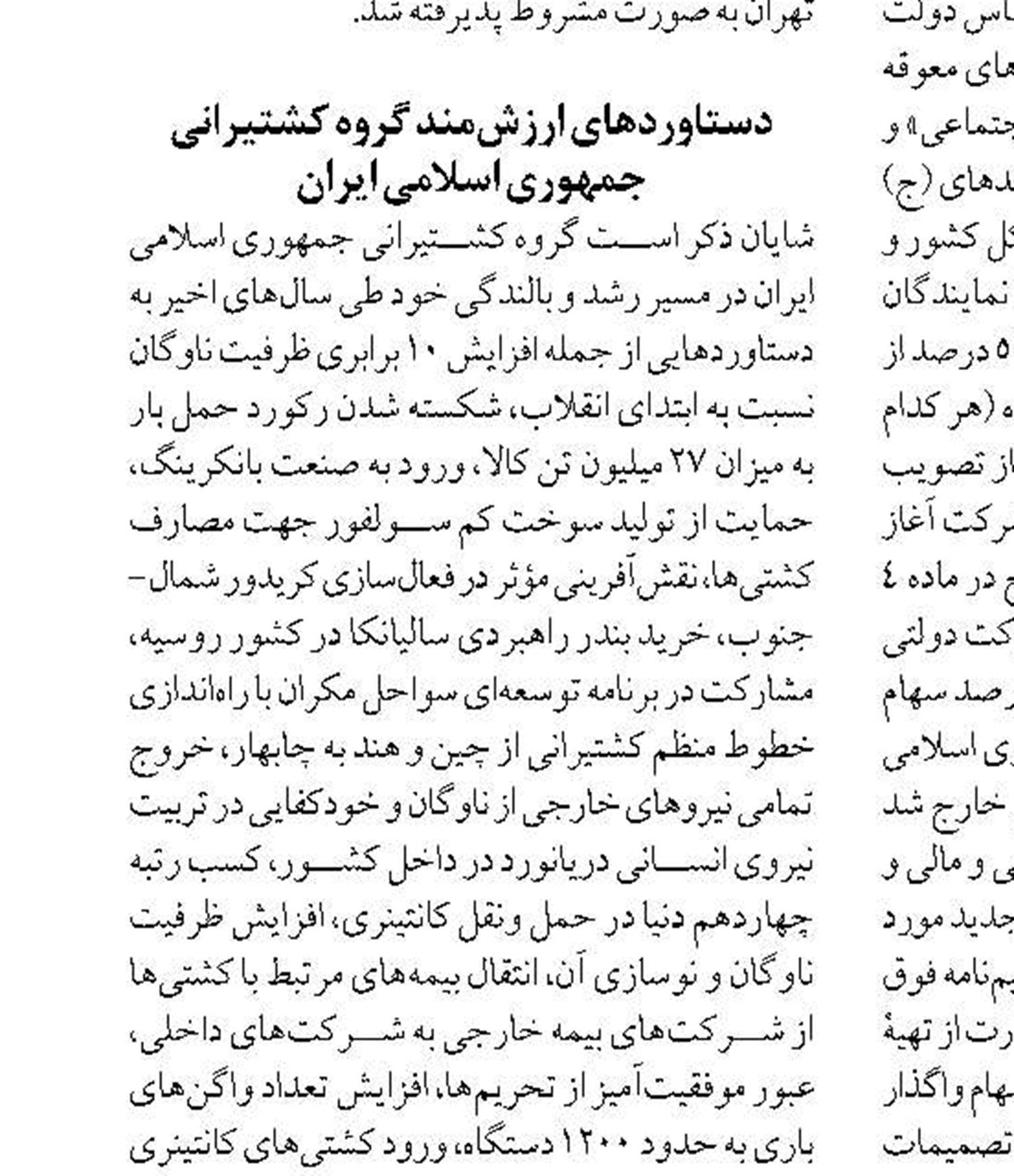 ترانزیت کالا از بندر چابهار  ١٦٥ درصد افزایش یافت
