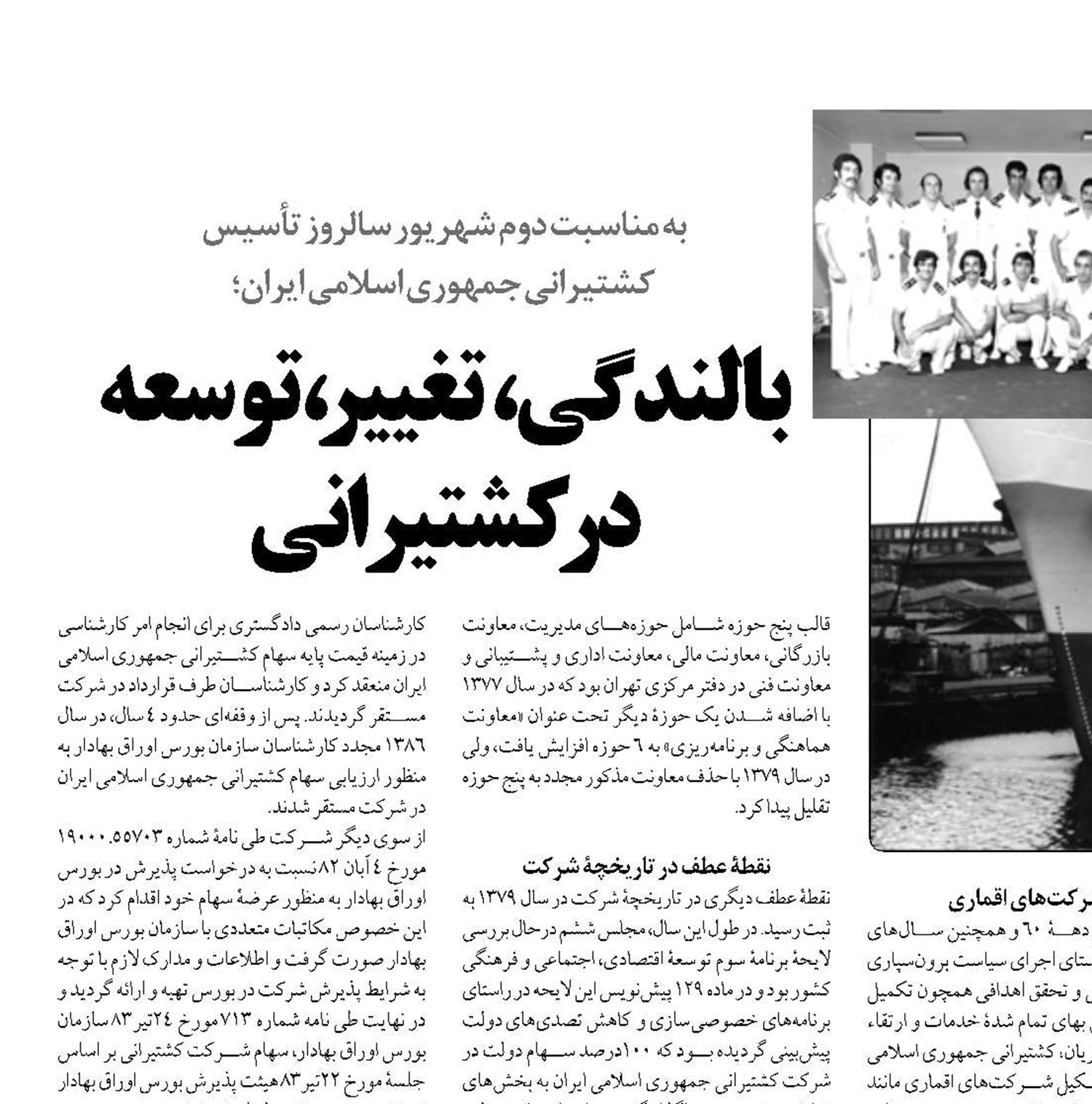 بالندگی، تغییر، توسعه  در کشتیرانی