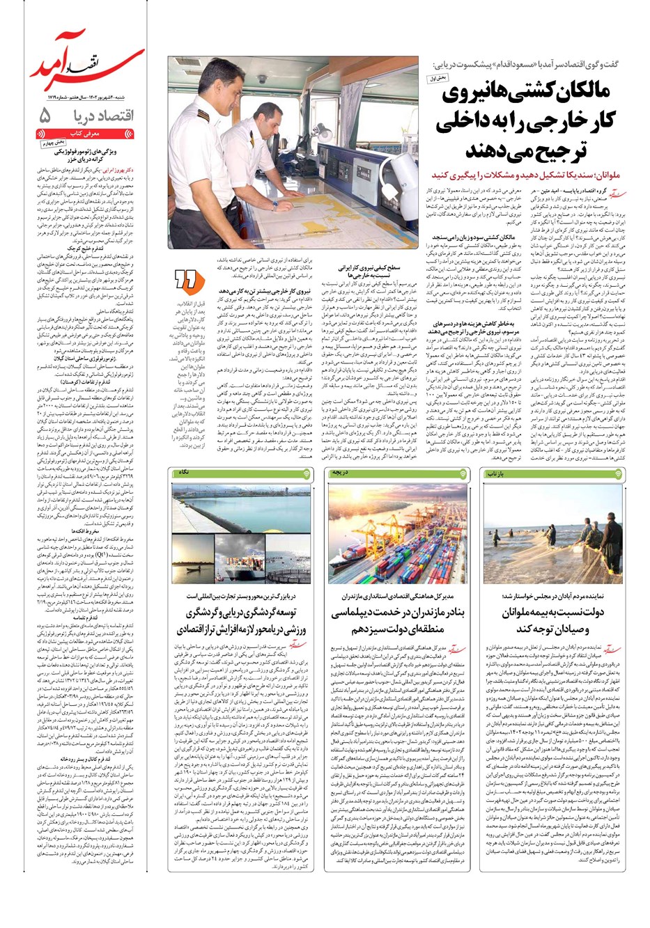روزنامه تاریخ ۴ شهریور ۱۴۰۲