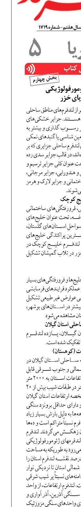 ویژگی‌های ژئومورفولوژیکی  کرانه دریای خزر