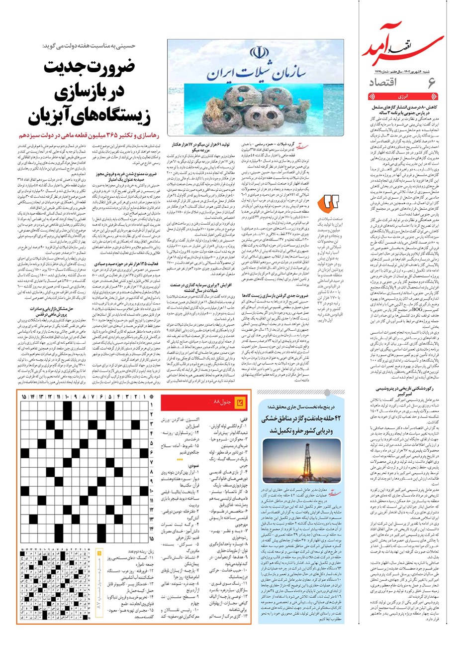 روزنامه تاریخ ۴ شهریور ۱۴۰۲