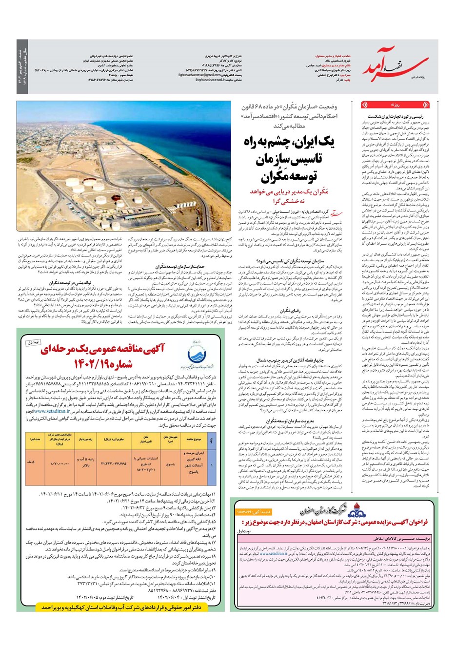 روزنامه تاریخ ۴ شهریور ۱۴۰۲