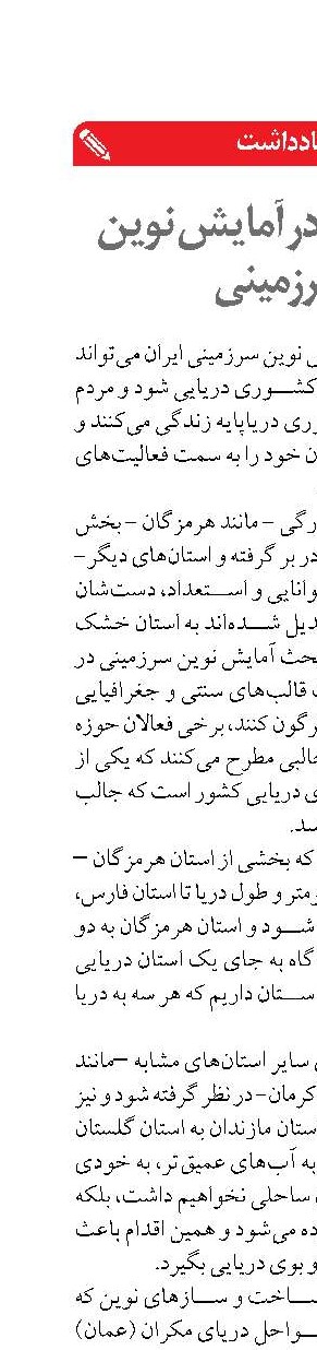 منافع ملی در آمایش نوین سرزمینی 
