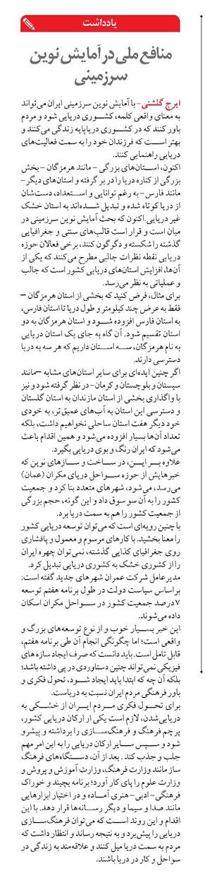 منافع ملی در آمایش نوین سرزمینی