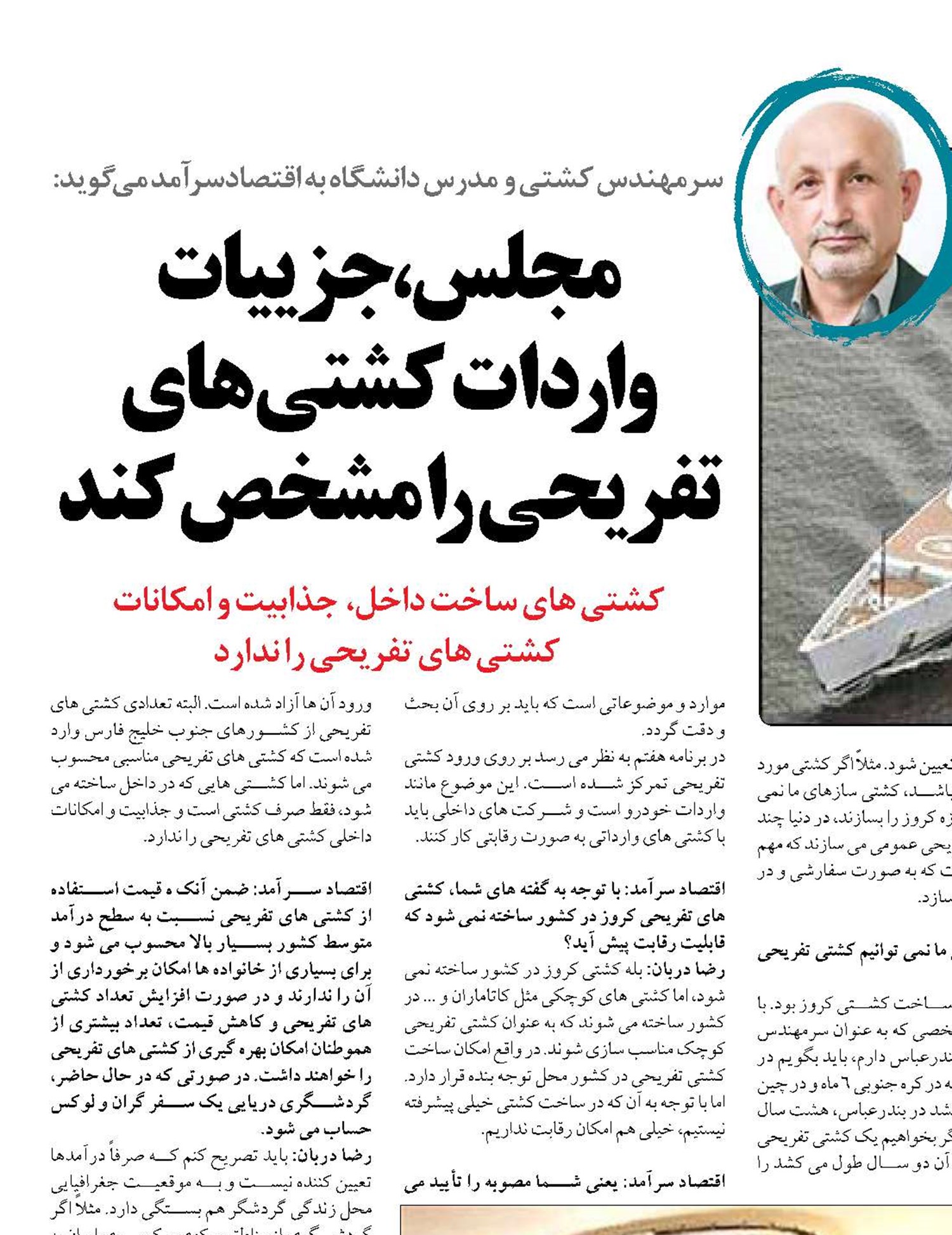مجلس، جزییات واردات کشتی های تفریحی را مشخص کند