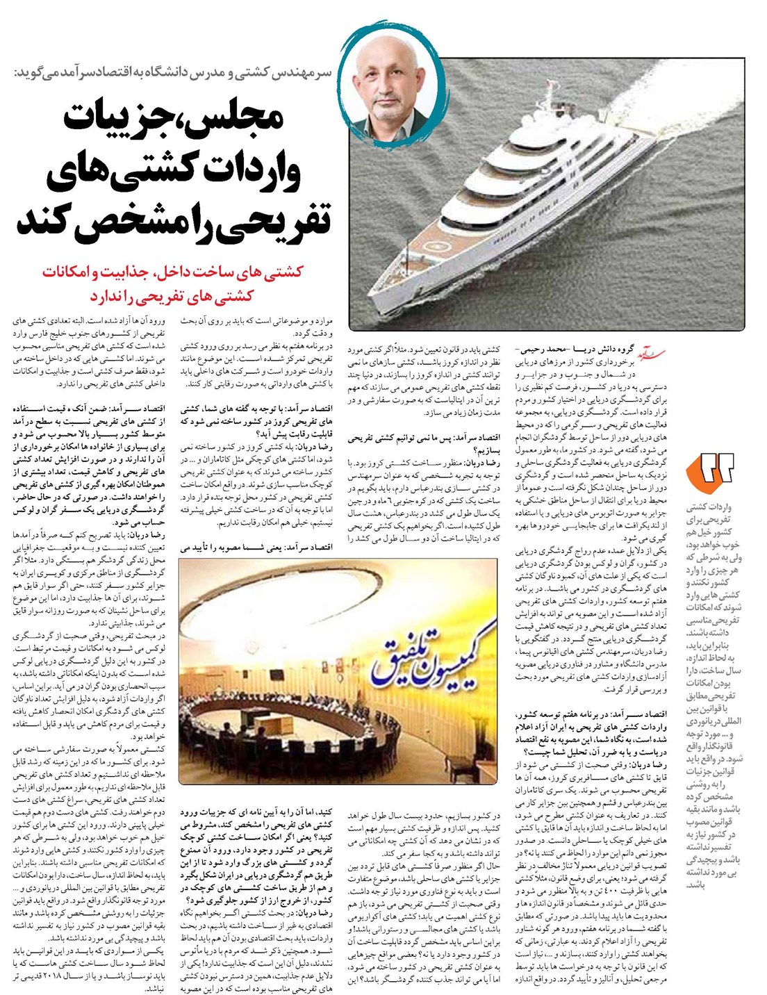 مجلس، جزییات واردات کشتی های تفریحی را مشخص کند