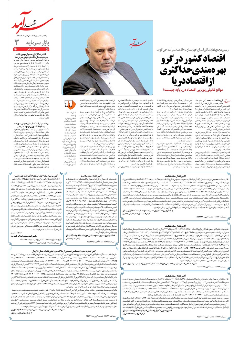 روزنامه تاریخ ۵ شهریور ۱۴۰۲