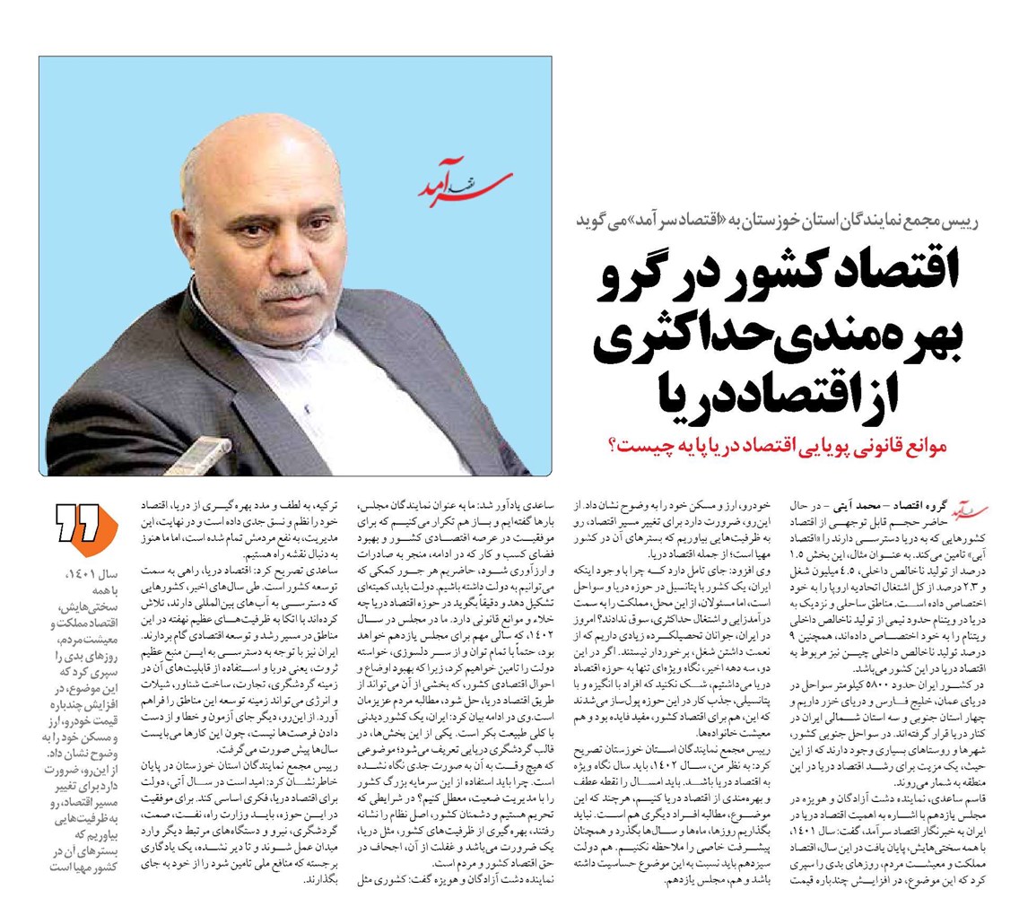 اقتصاد کشور در گرو بهرهمندی حداکثری از اقتصاددریا