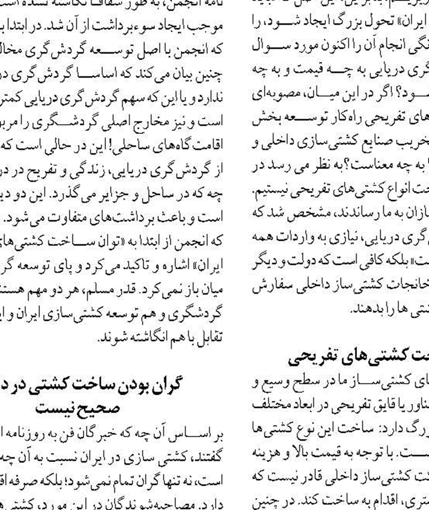 ایران باید یک  قدرت دریایی شود