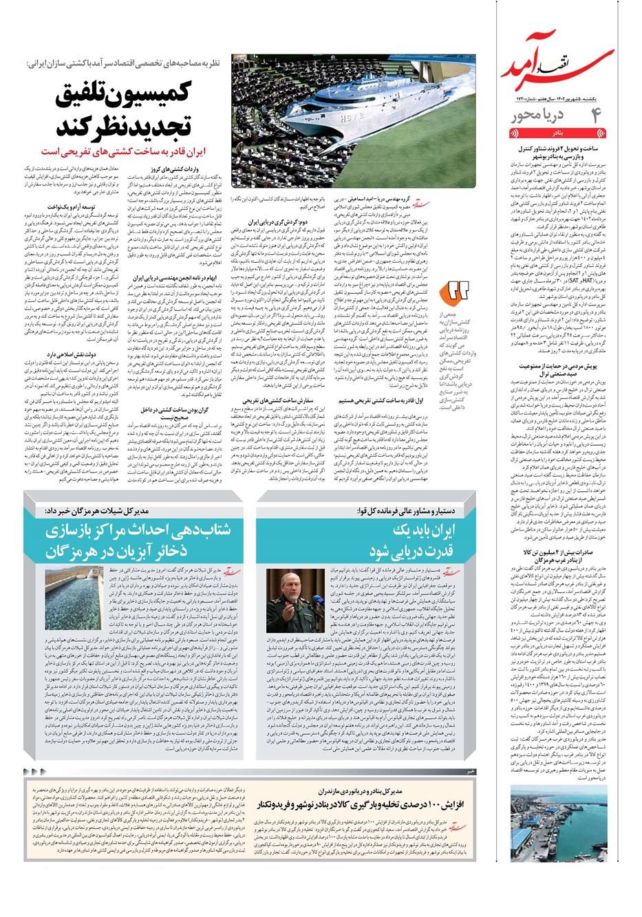 روزنامه تاریخ ۵ شهریور ۱۴۰۲