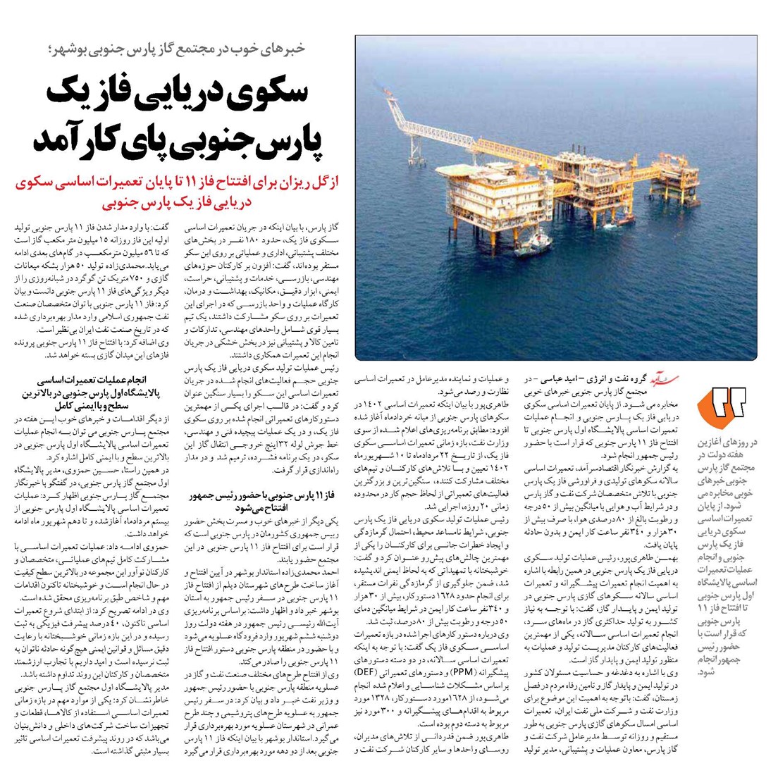 سکوی دریایی فاز یک پارس جنوبی پای کار آمد