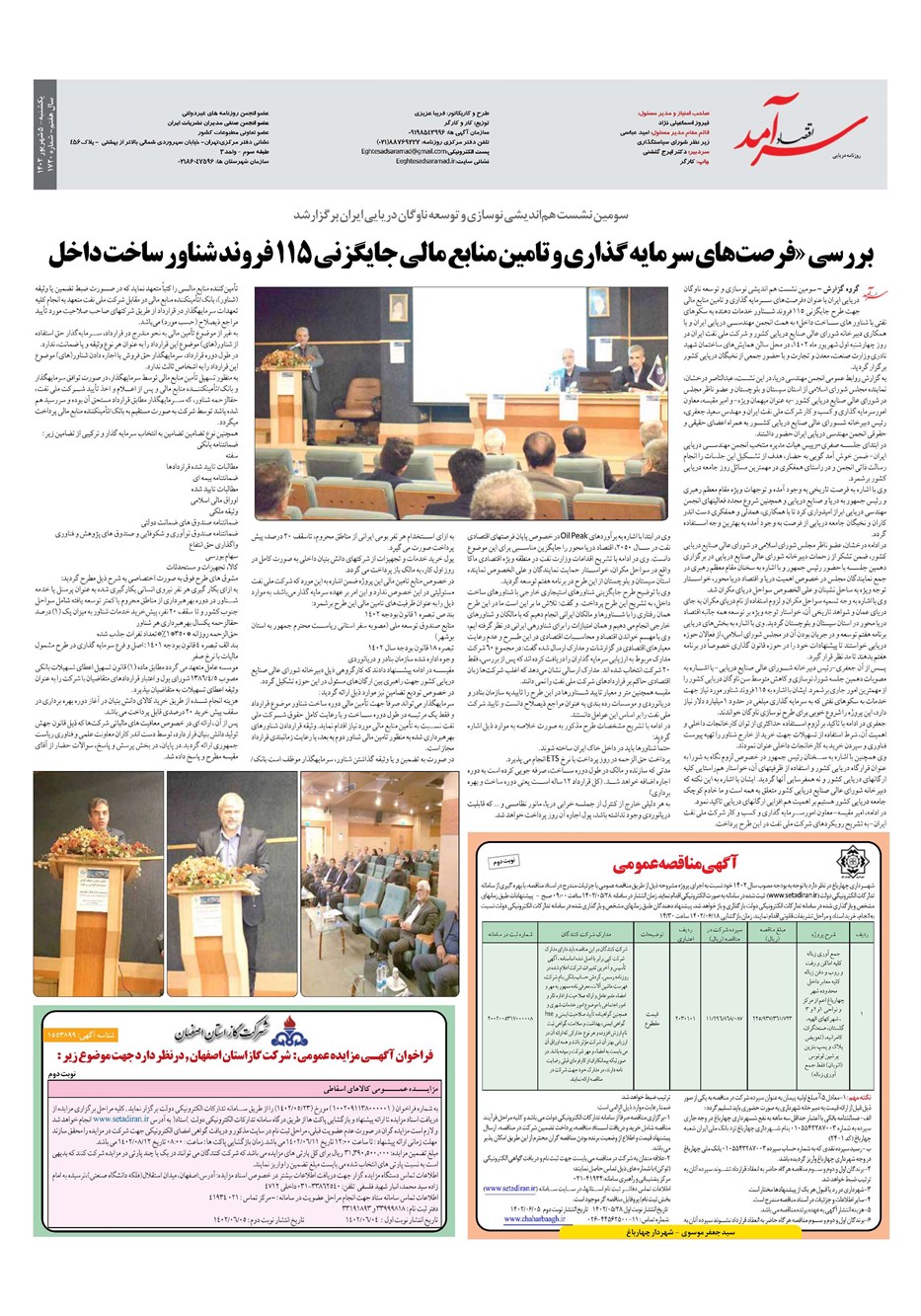 روزنامه تاریخ ۵ شهریور ۱۴۰۲