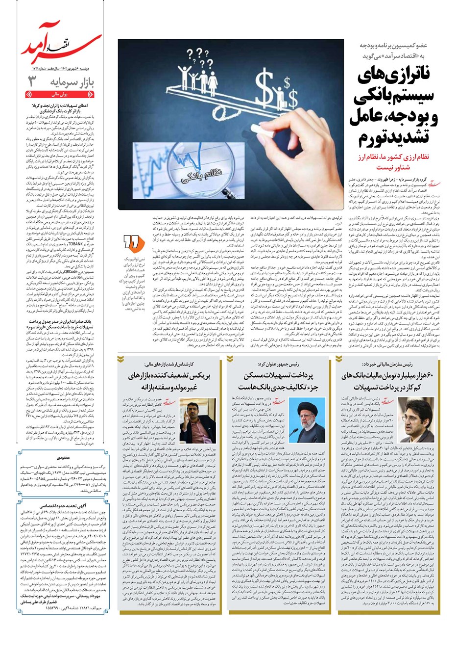 روزنامه تاریخ ۶ شهریور ۱۴۰۲