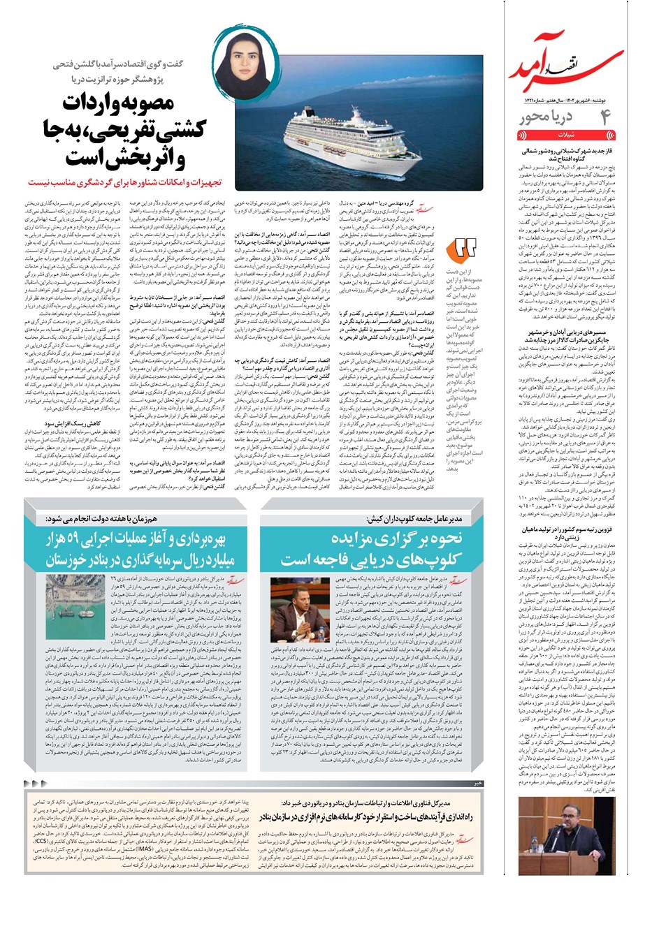 روزنامه تاریخ ۶ شهریور ۱۴۰۲