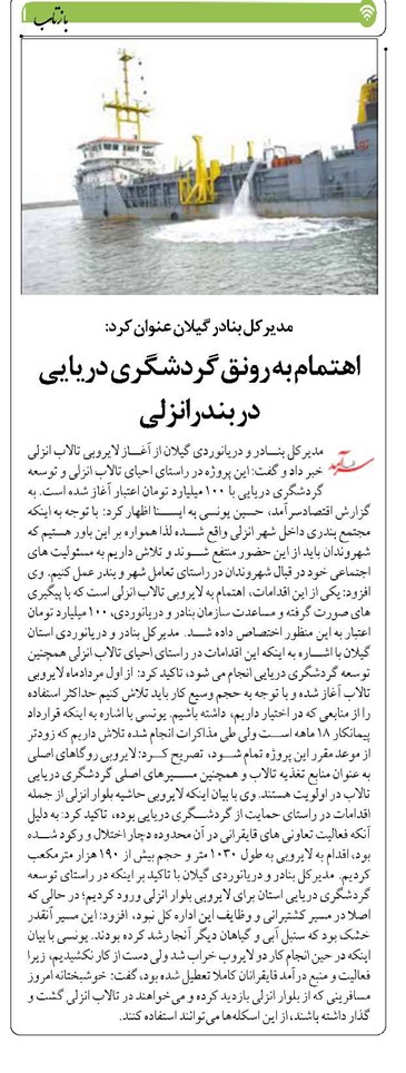 اهتمام به رونق گردشگری دریایی در بندرانزلی