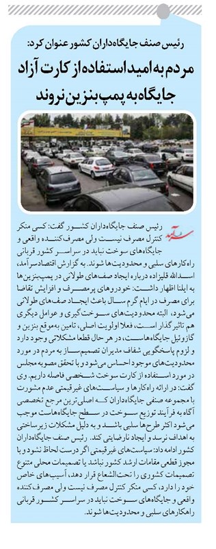 مردم به امید استفاده از کارت آزاد جایگاه به پمپ بنزین نروند