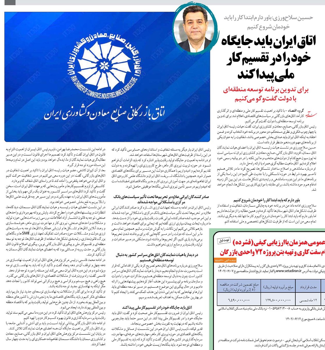 اتاق ایران باید جایگاه خود را در تقسیمکار ملی پیدا کند