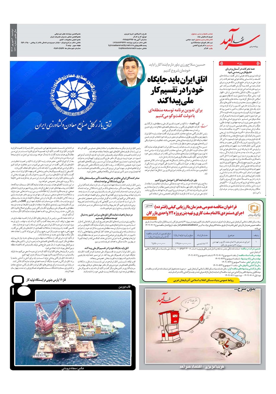 روزنامه تاریخ ۶ شهریور ۱۴۰۲