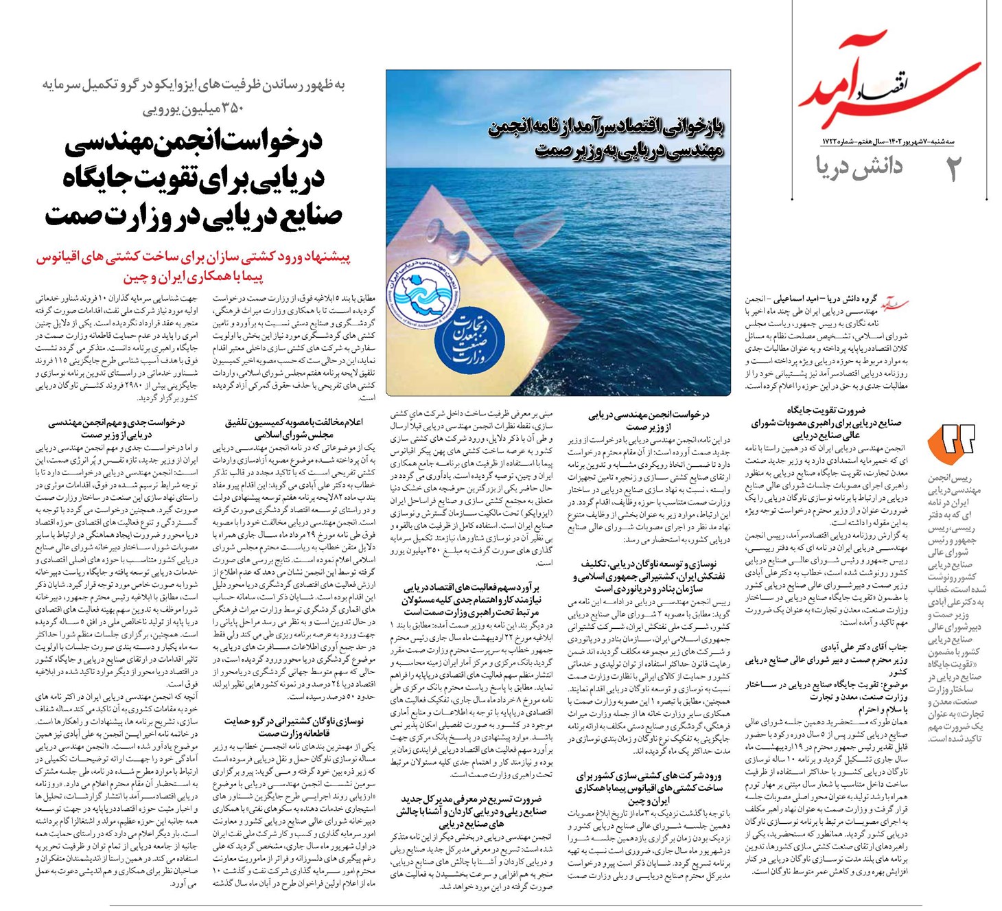 درخواست انجمن مهندسی دریایی برای تقویت جایگاه صنایع دریایی در وزارت صمت