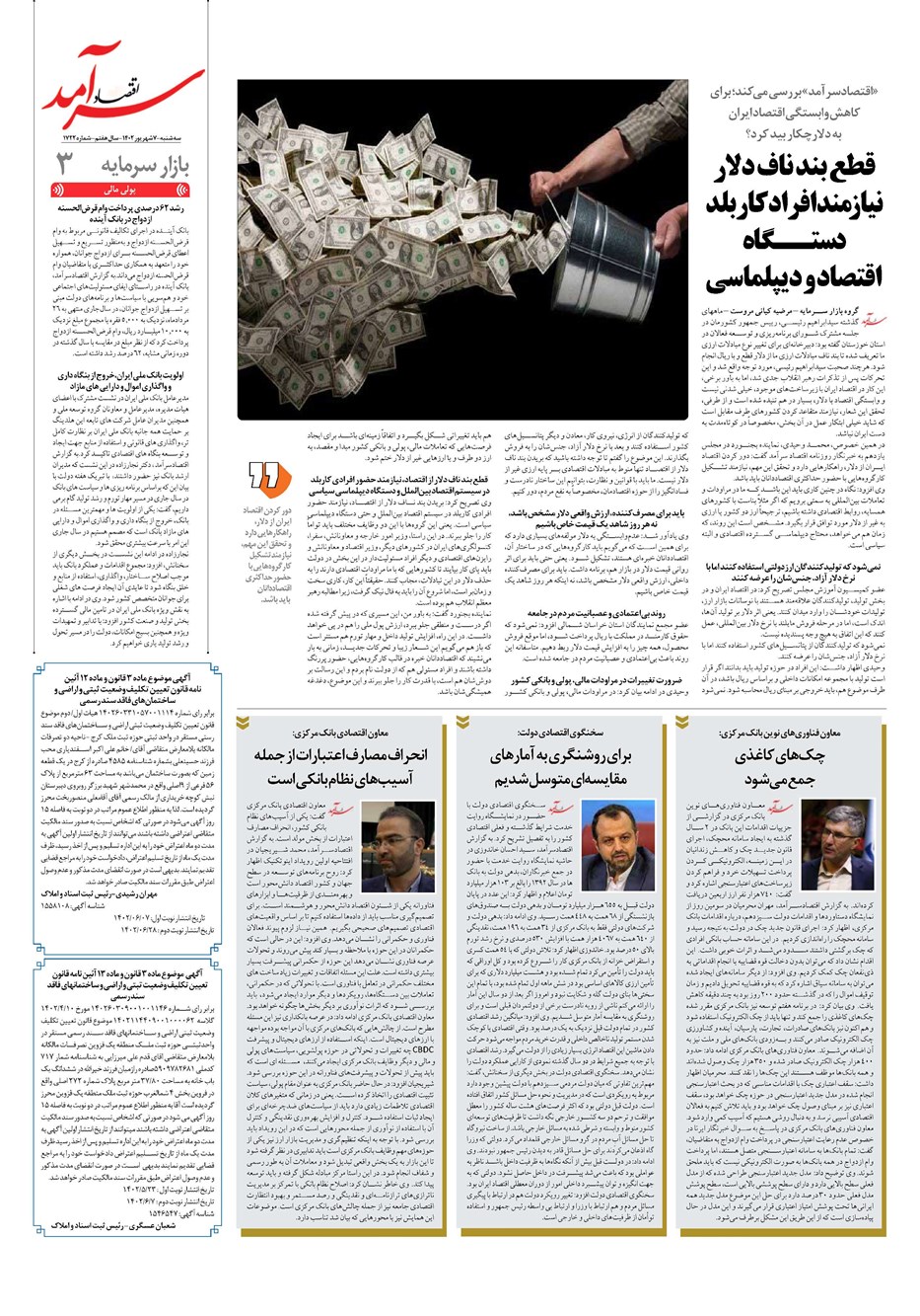 روزنامه تاریخ ۷ شهریور ۱۴۰۲