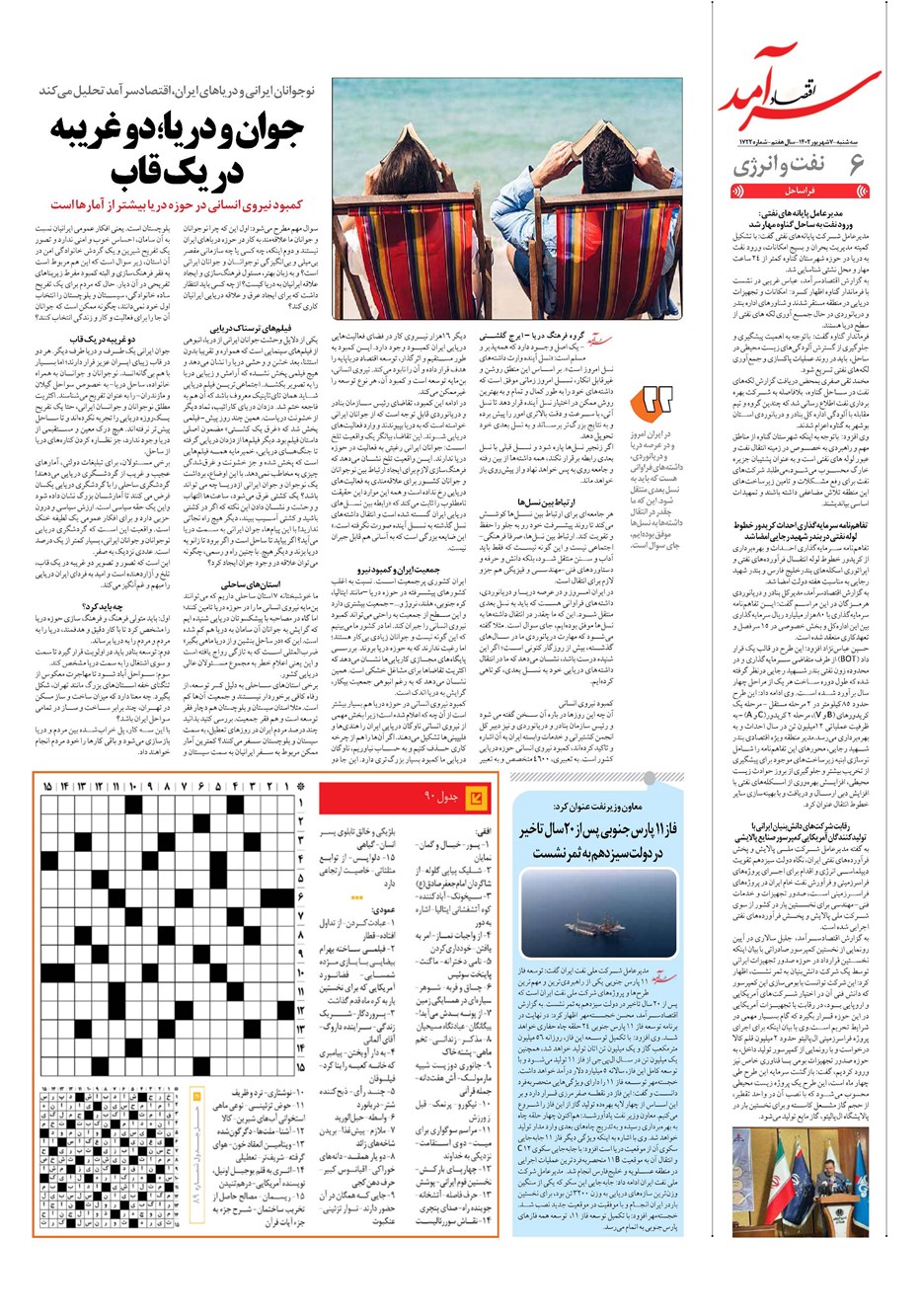 روزنامه تاریخ ۷ شهریور ۱۴۰۲