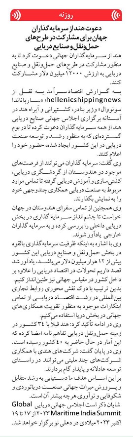 جهان برای مشارکت در طرحهای حملونقل و صنایع دریایی