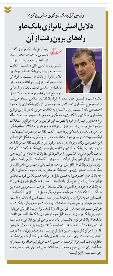 دلایل اصلی ناترازی بانکها و راههای برونرفت از آن