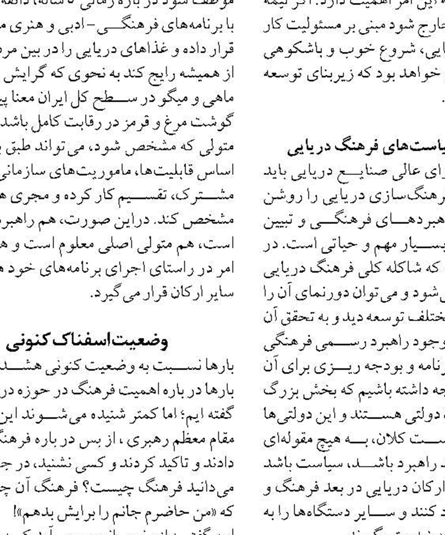 سفر دوم شناورهای باری  تا ۱۵ مهر تمدید شد
