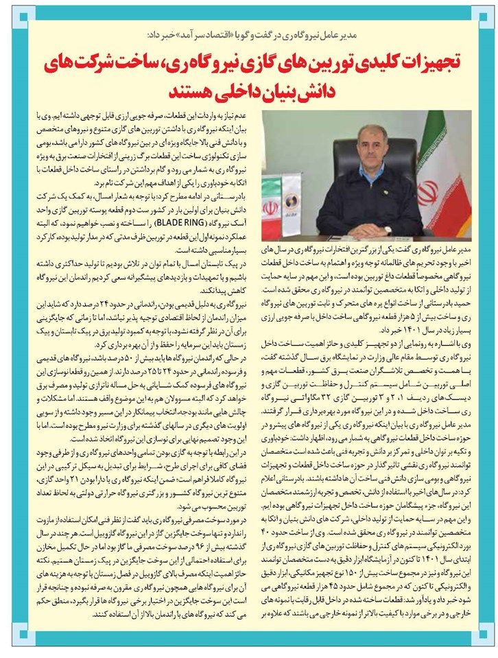 تجهیزات کلیدی توربین های گازی نیروگاه ری، ساخت شرکت های دانش بنیان داخلی هستند