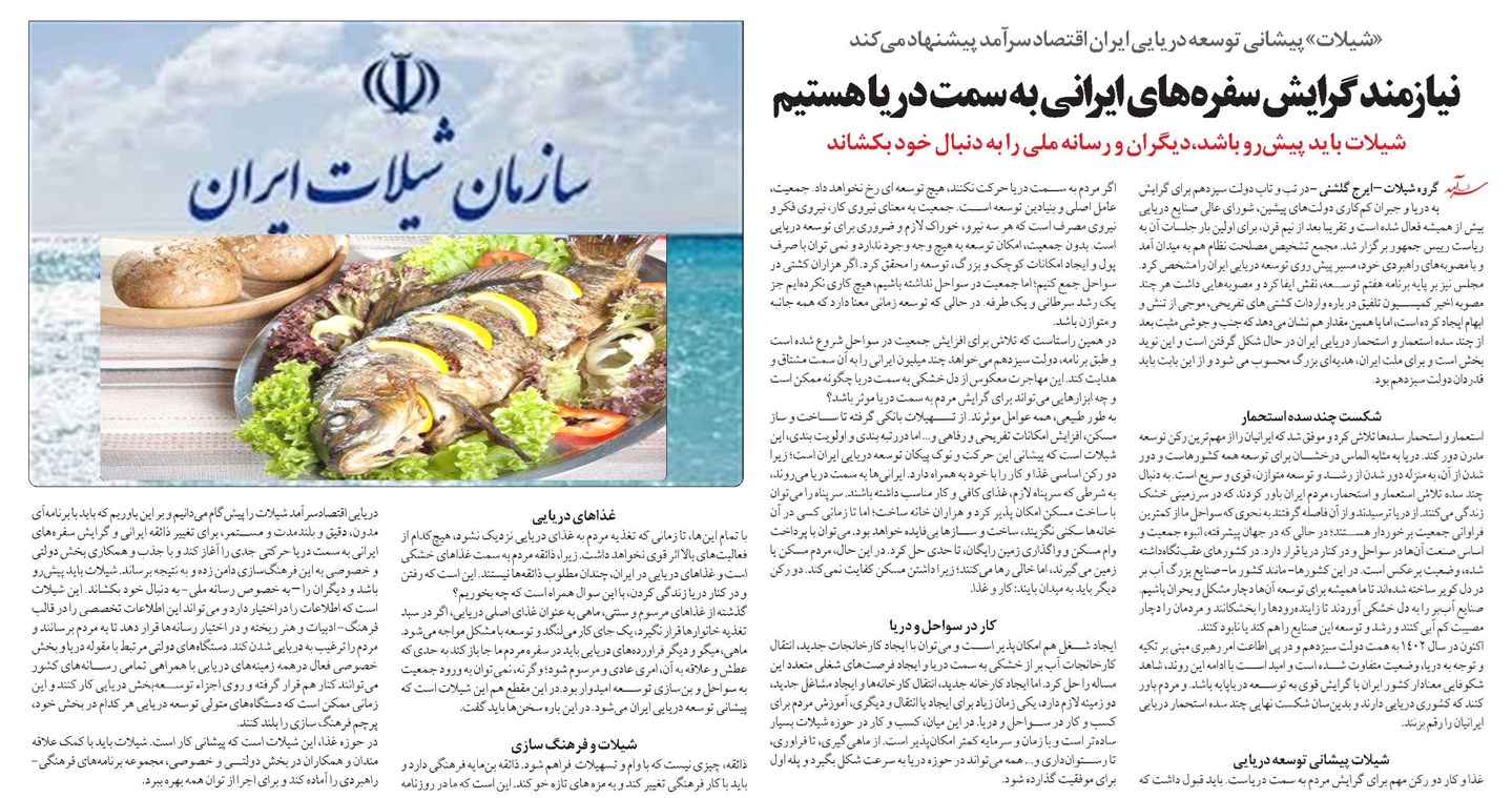 نیازمند گرايش سفرههاي ايراني به سمت دريا هستیم