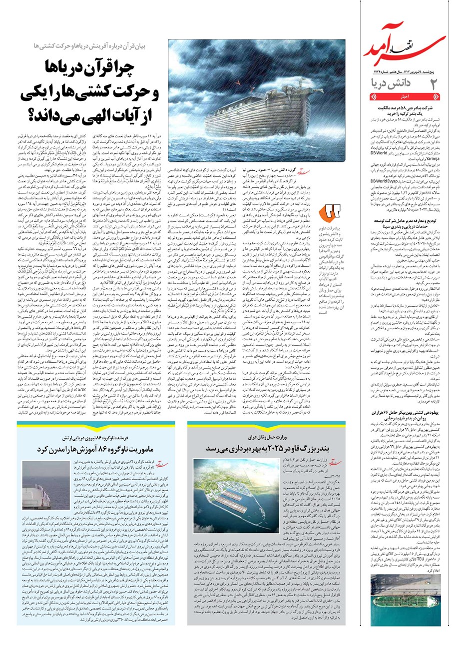 روزنامه تاریخ ۹ شهریور ۱۴۰۲