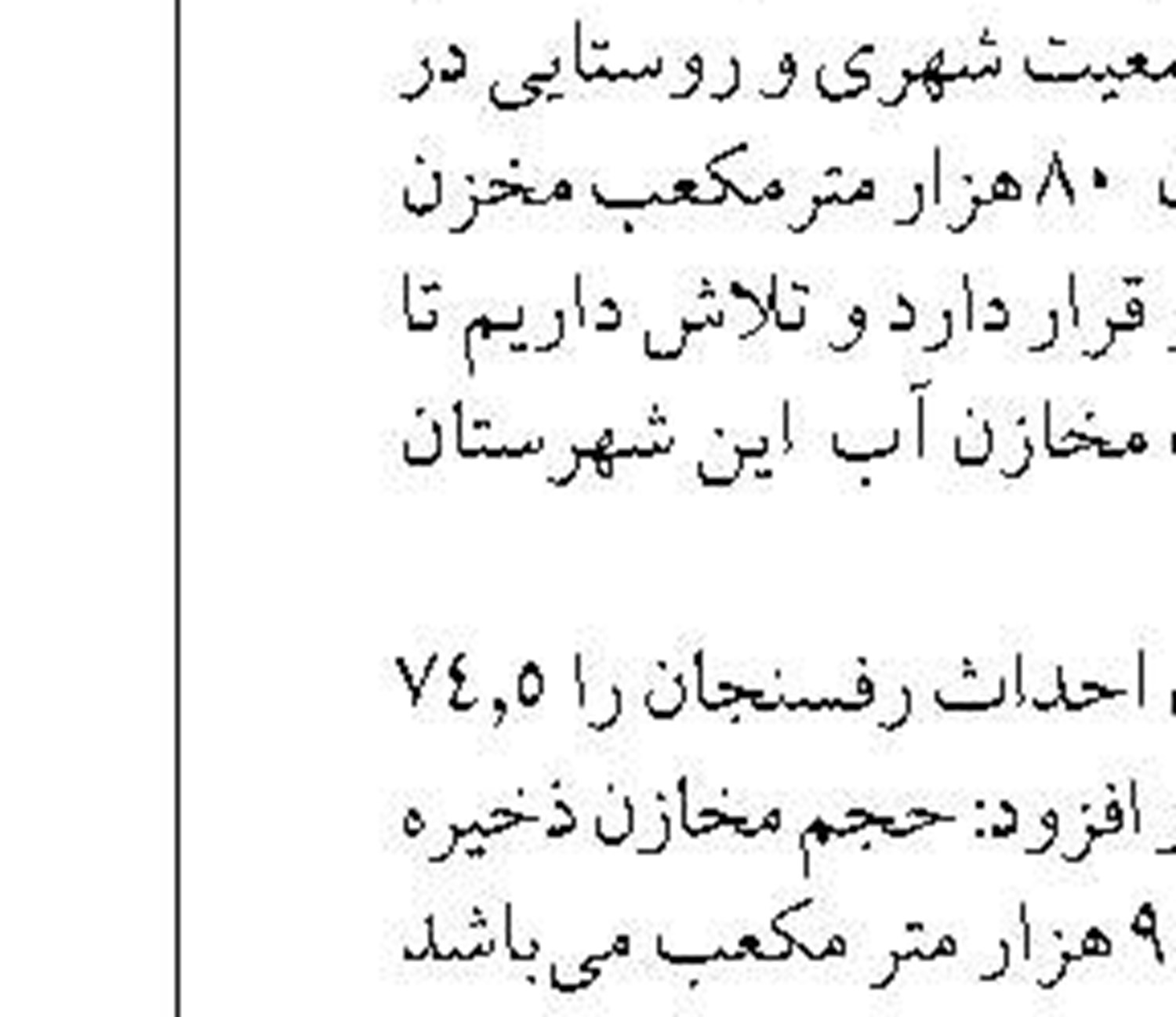بهره مندی ۱۱۰ خانوار از نعمت آب شرب پایدار در مجتمع شاداب کهنوج 