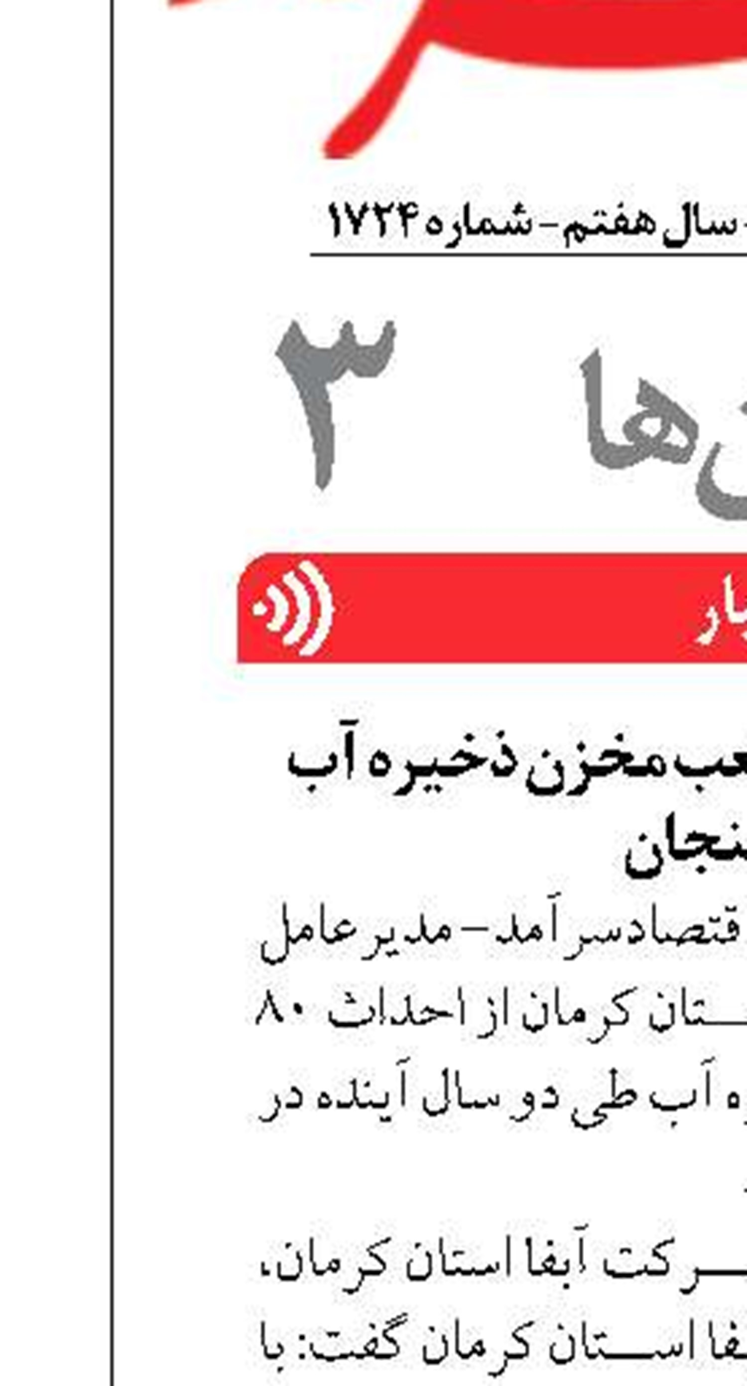 احداث 80 هزار متر مکعب مخزن ذخیره آب در رفسنجان  