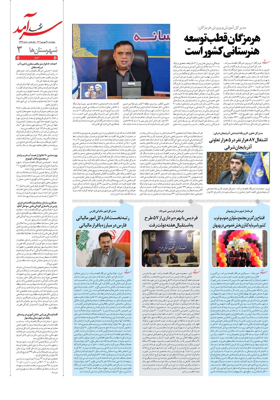 روزنامه تاریخ ۹ شهریور ۱۴۰۲