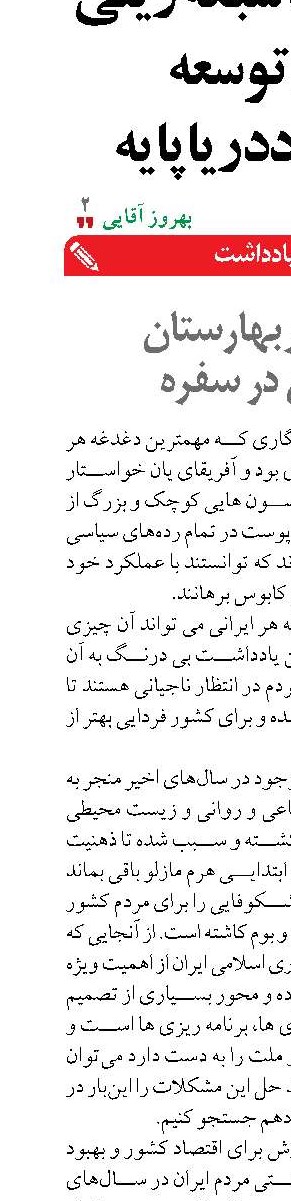 تقوا در بهارستان  و نان در سفره