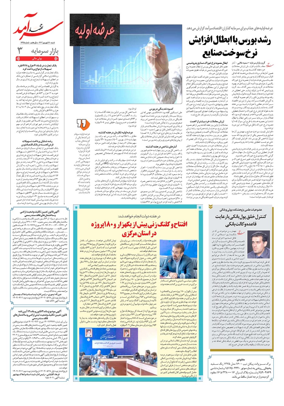 روزنامه تاریخ ۱۱ شهریور ۱۴۰۲