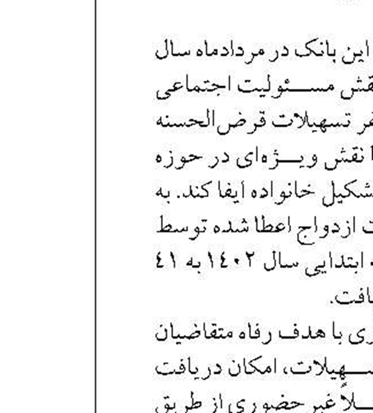رشد شتابان پرداخت تسهیلات قرض‌الحسنه در بانک اقتصادنوین