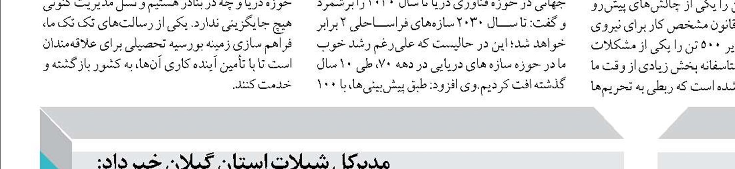 بهره گیری از مواد امحا کننده آلودگی نفتی در آب‌های گناوه