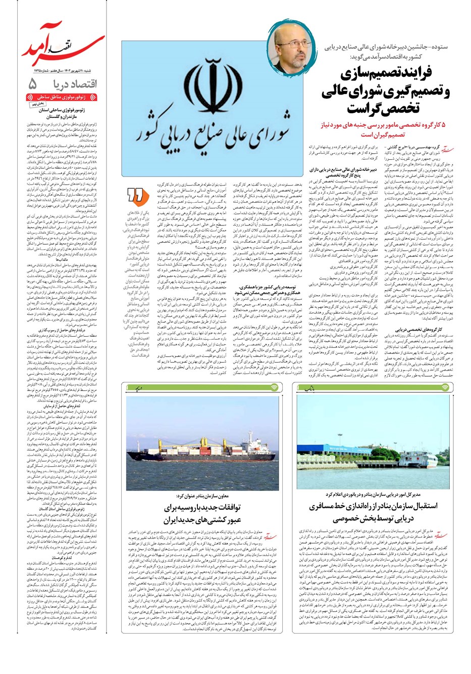 روزنامه تاریخ ۱۱ شهریور ۱۴۰۲