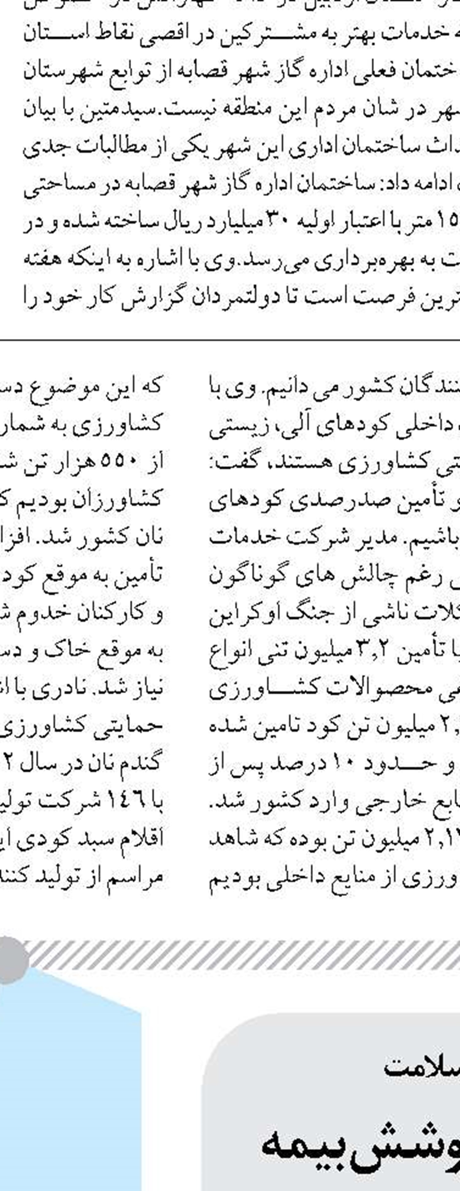 مشعل گاز در 7 روستای کوهستانی لاریجان آمل روشن شد
