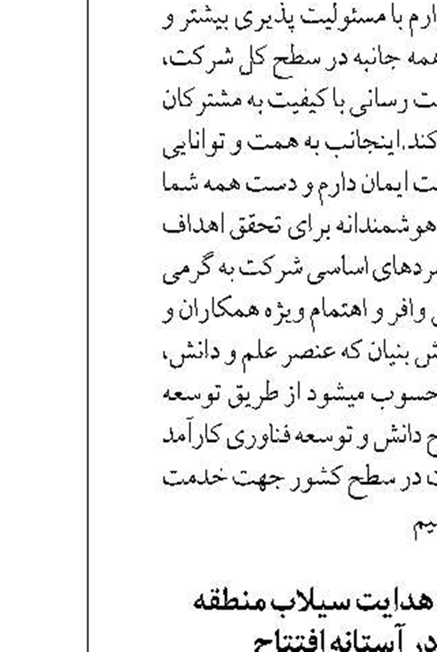 مراسم افتتاح طرح هادی روستای آقامیرلو