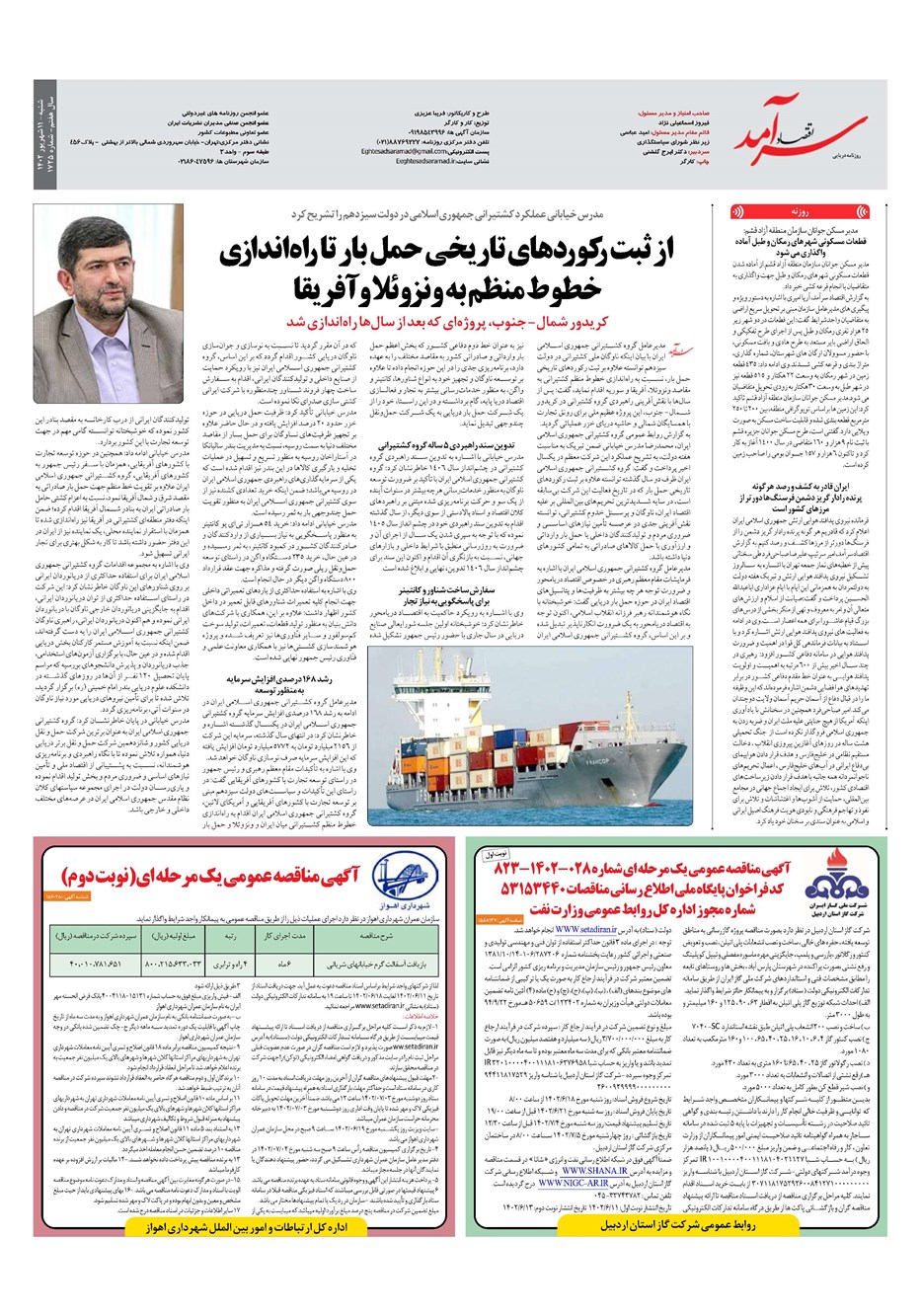 روزنامه تاریخ ۱۱ شهریور ۱۴۰۲