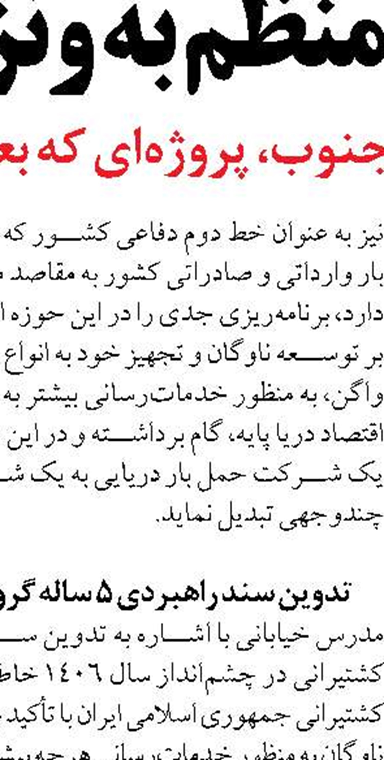 ایران قادر به کشف و رصد  هرگونه  پرنده رادار گریز دشمن فرسنگ‌ها دورتر از مرزهای کشور است
