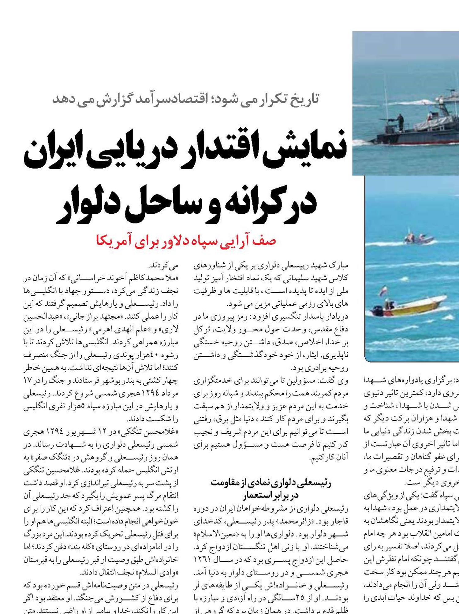  نمایش اقتدار دریایی ایران در کرانه و ساحل دلوار